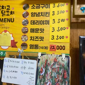 닭치고 닭꼬치 리뷰 사진
