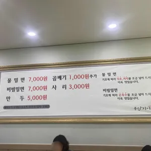 부산가야밀면 리뷰 사진