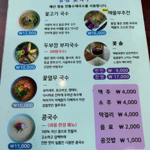 꽃국수 리뷰 사진