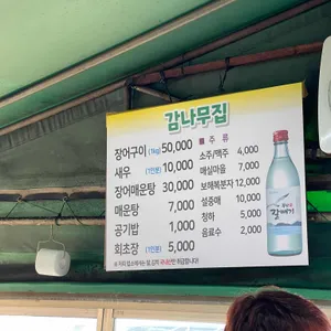감나무집 리뷰 사진