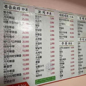 훈춘양고기 리뷰 사진