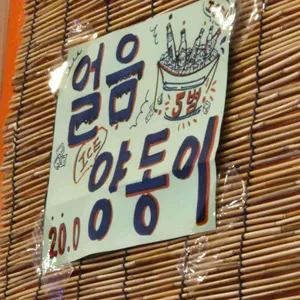 양천포 리뷰 사진