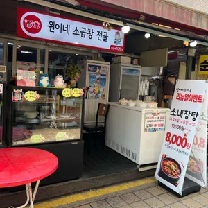원이네순대국 리뷰 사진