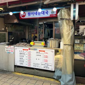 원이네순대국 리뷰 사진