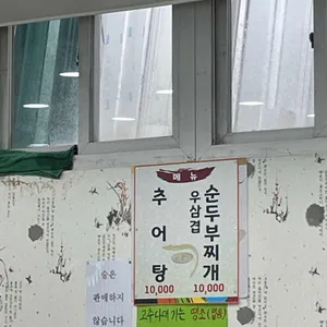 장수집추어탕 리뷰 사진