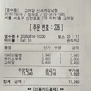 고려당 리뷰 사진