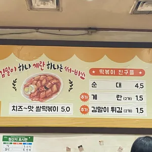 수진분식 리뷰 사진