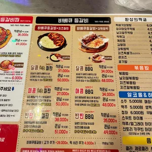 등갈비달인 리뷰 사진