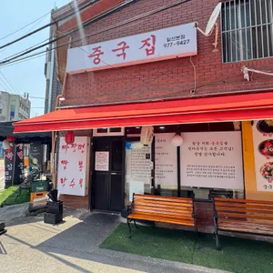 중국집 리뷰 사진