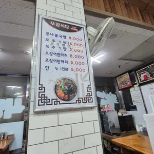 우정식당 리뷰 사진