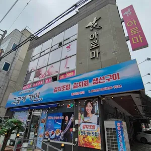 그곳에가면 리뷰 사진
