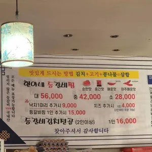 현아네등갈비찜 리뷰 사진