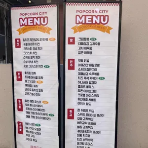 팝콘도시 리뷰 사진