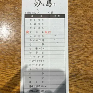 초마 리뷰 사진