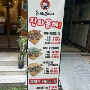 호시타코야끼 리뷰 사진