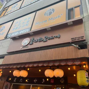 호시타코야끼 리뷰 사진