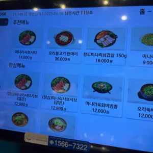 청도미나리식당 리뷰 사진