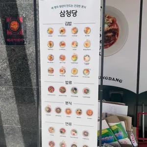 삼청당 리뷰 사진
