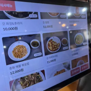 중화백반 리뷰 사진