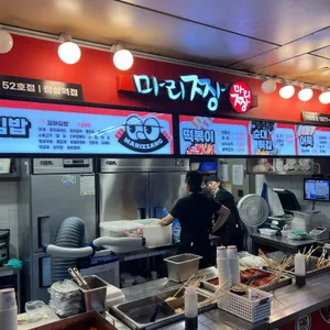 마리짱 리뷰 사진