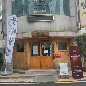 슌사이 쿠보 리뷰 사진