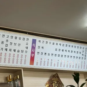 청화반점 리뷰 사진