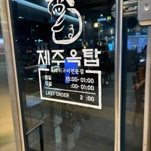 제주옥탑 리뷰 사진