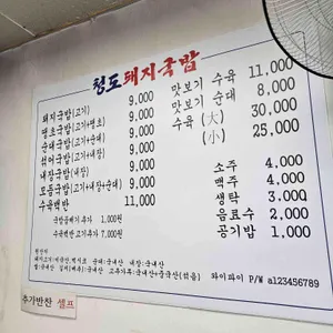 청도돼지국밥 리뷰 사진