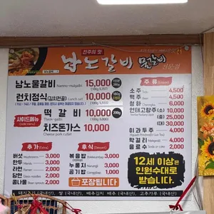 남노갈비 리뷰 사진