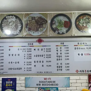 미추홀순대국 리뷰 사진