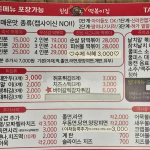진심즉석떡볶이집 리뷰 사진