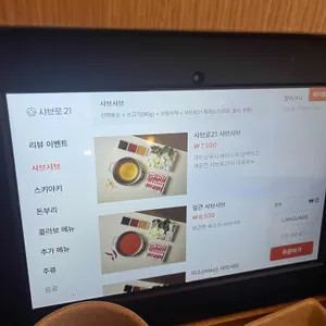 샤브로21 리뷰 사진