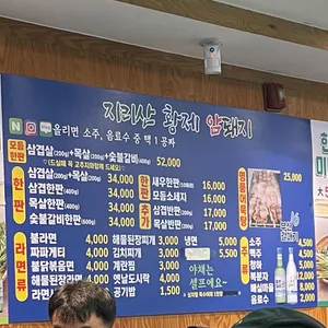 지리산황제암돼지 리뷰 사진