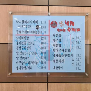 낙지한마리수제비 리뷰 사진