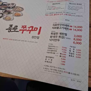 종로쭈꾸미 리뷰 사진