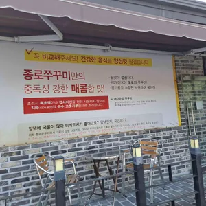 종로쭈꾸미 리뷰 사진