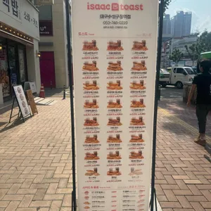 이삭토스트 리뷰 사진