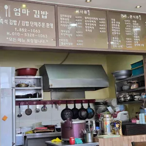 엄마김밥 리뷰 사진