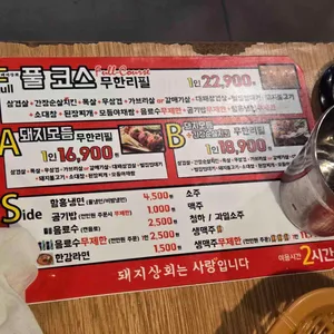 강남 돼지상회 무한리필 리뷰 사진