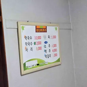 송원막국수 리뷰 사진