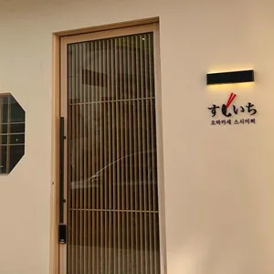 오마카세 리뷰 사진