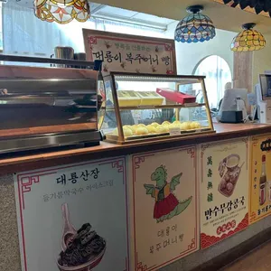 대룡산장 리뷰 사진