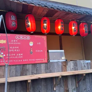 대룡산장 리뷰 사진