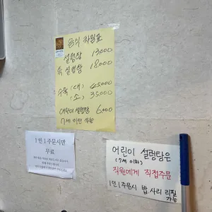 양평고바우설렁탕 리뷰 사진