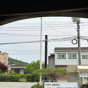 양평고바우설렁탕 리뷰 사진