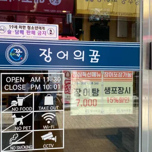 장어의꿈 리뷰 사진