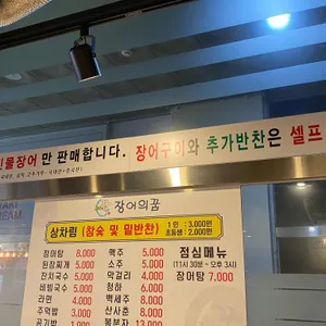 장어의꿈 리뷰 사진