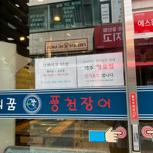장어의꿈 리뷰 사진