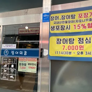 장어의꿈 리뷰 사진