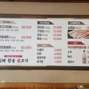 김해참숯뒷고기 리뷰 사진